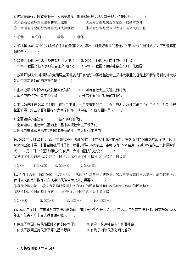 部编版道德与法治九年级上册第四单元  和谐与梦想  测试题第2页