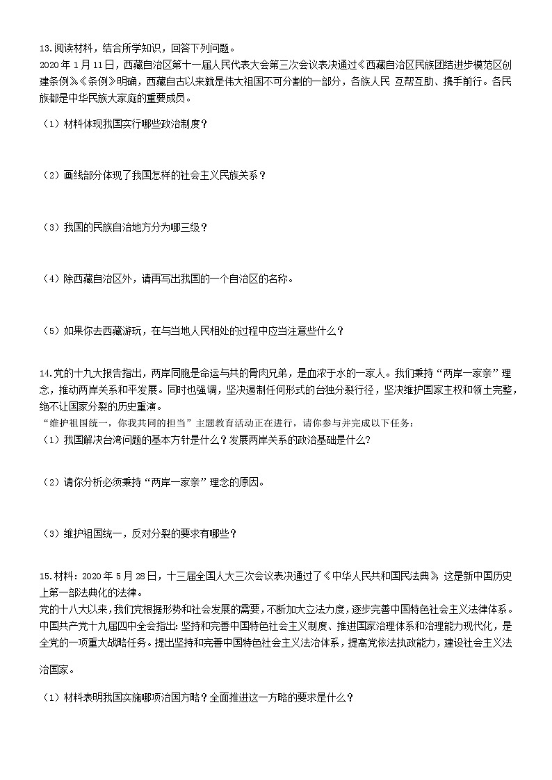 部编版道德与法治九年级上册第四单元  和谐与梦想  测试题第3页