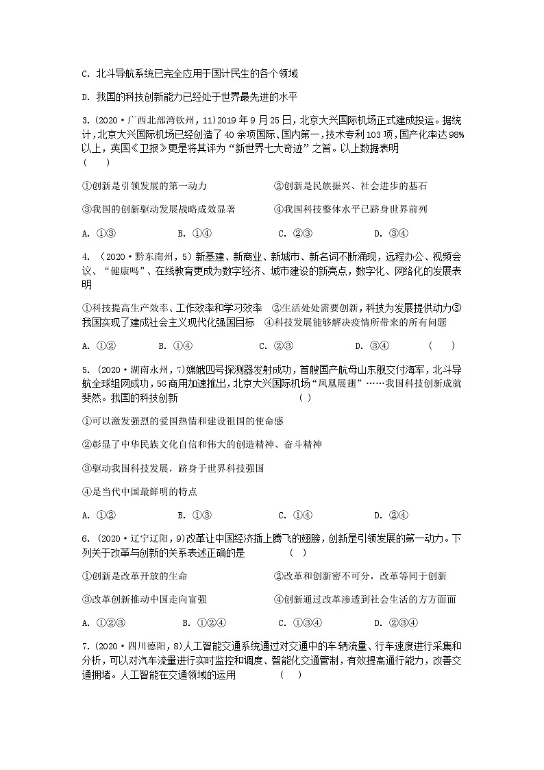 部编版道德与法治九年级上册2.1创新改变生活  同步练习02