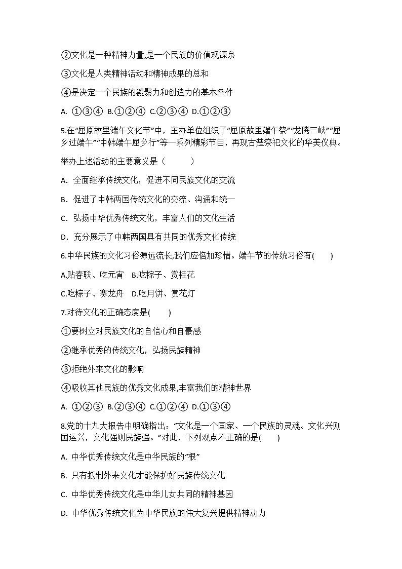 部编版九年级上册道德与法治5.1延续文化血脉随堂练习02
