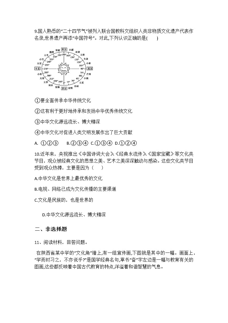部编版九年级上册道德与法治5.1延续文化血脉随堂练习03