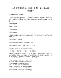 人教部编版七年级上册（道德与法治）第一课 中学时代综合与测试课堂检测