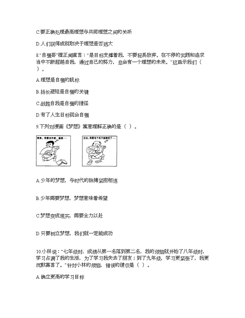 人教版道德与法治七年级上册 第一课 中学时代 同步测试03