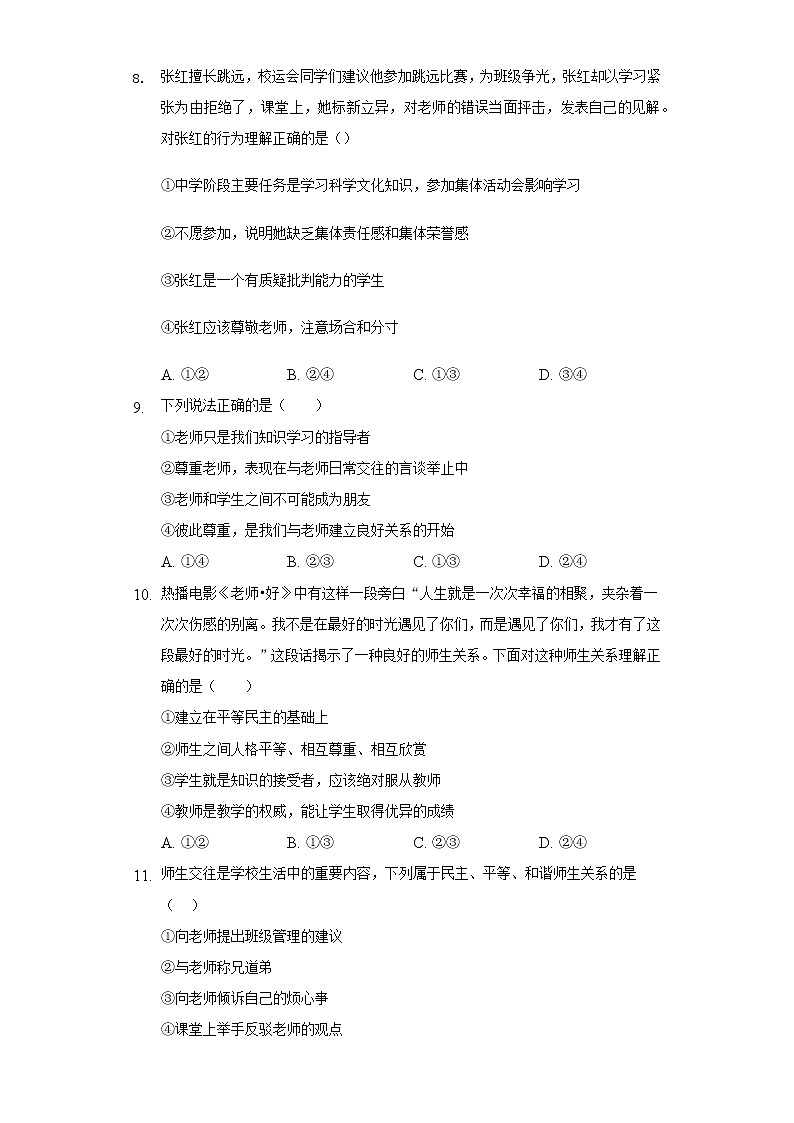 人教版道德与法治七年级上册 第六课 师生之间 同步测试03