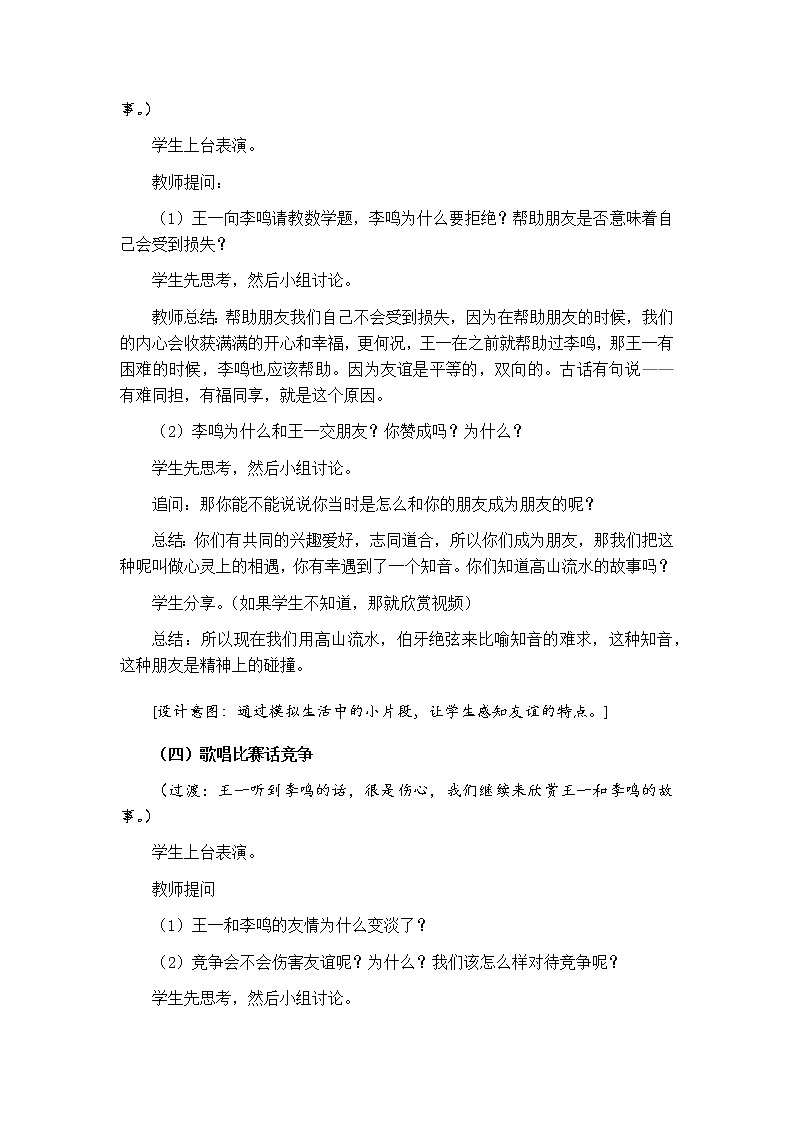 人教版道德与法治七年级上册 4.2 深深浅浅话友谊 教案第3页