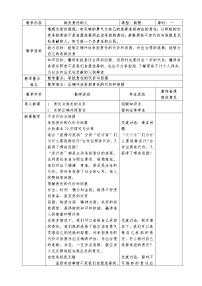 人教部编版八年级上册（道德与法治）做负责任的人教学设计