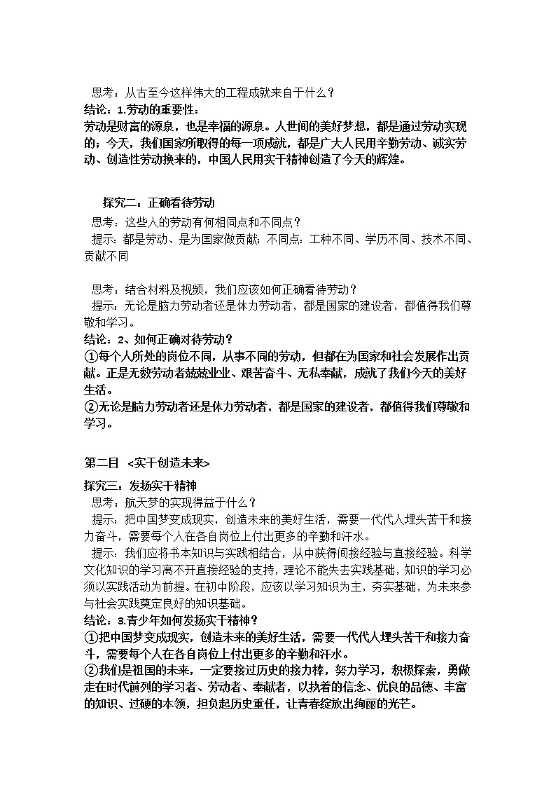 人教版道德与法治八年级上册 10.2 天下兴亡 匹夫有责 教案02