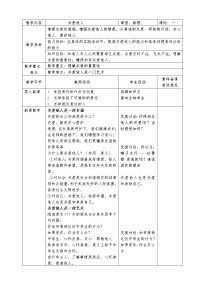 初中人教部编版关爱他人教案