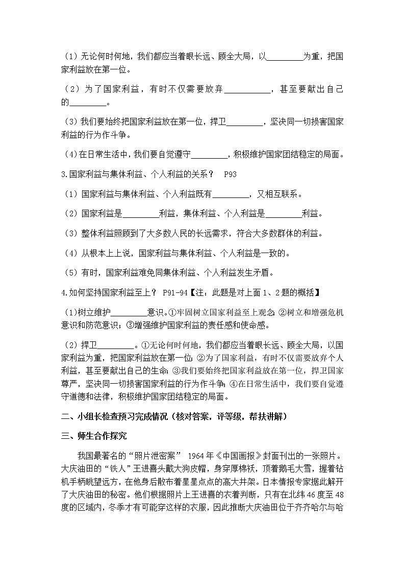 人教版道德与法治八上8.2  坚持国家利益至上  导学案02