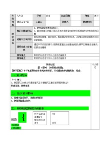 初中政治思品人教部编版九年级上册（道德与法治）第四课 建设法治中国综合与测试教案设计