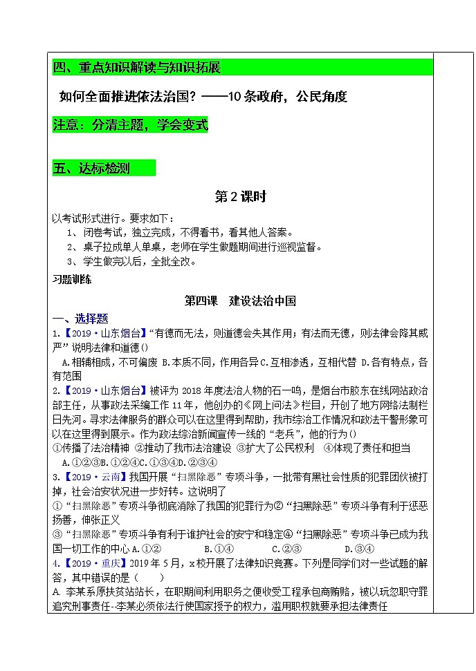 部编版道德与法治九年级上册 第四课 建设法治中国 复习教案02