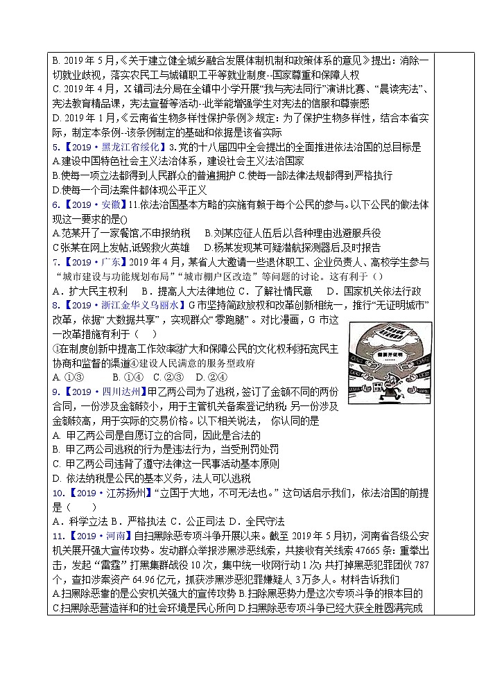 部编版道德与法治九年级上册 第四课 建设法治中国 复习教案03