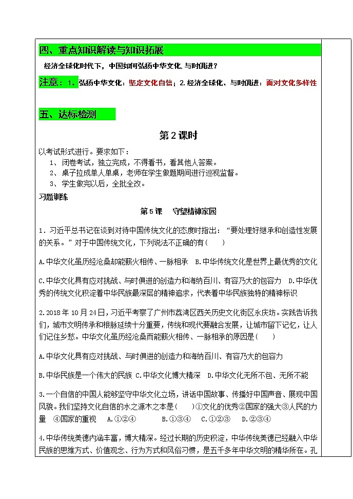 部编版道德与法治九年级上册 第五课 守望精神家园 复习教案02