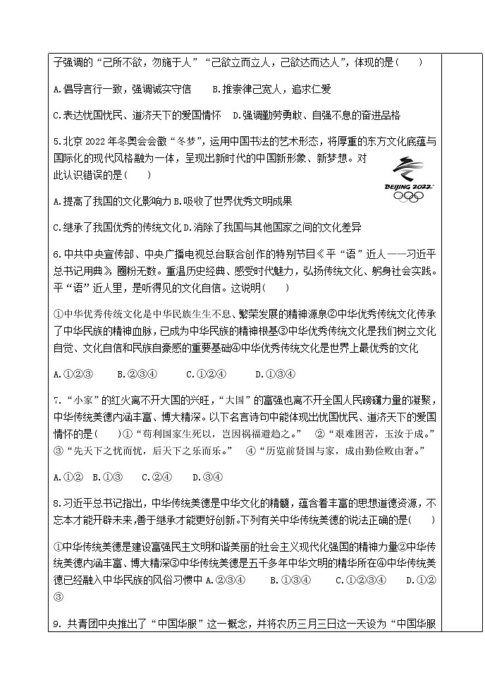 部编版道德与法治九年级上册 第五课 守望精神家园 复习教案03