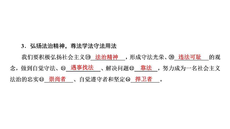 人教版八年级上道德与法治复习 5.3 善用法律（共35张PPT）课件第6页