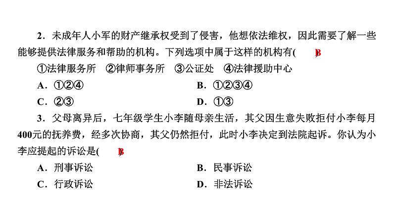 人教版八年级上道德与法治复习 5.3 善用法律（共35张PPT）课件第8页