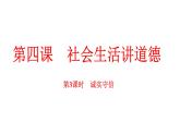 人教版八年级上道德与法治复习4.3诚实守信(共30张PPT)课件