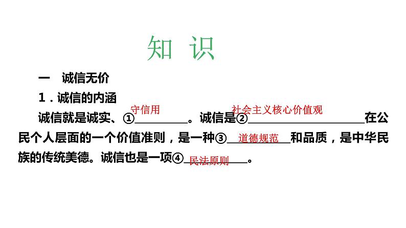 人教版八年级上道德与法治复习4.3诚实守信(共30张PPT)课件第2页