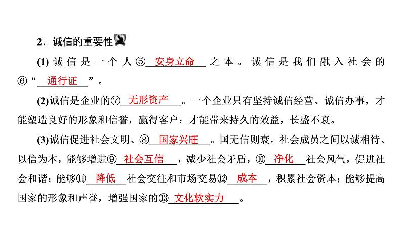 人教版八年级上道德与法治复习4.3诚实守信(共30张PPT)课件第3页