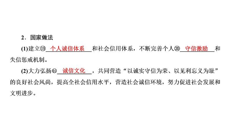 人教版八年级上道德与法治复习4.3诚实守信(共30张PPT)课件第5页