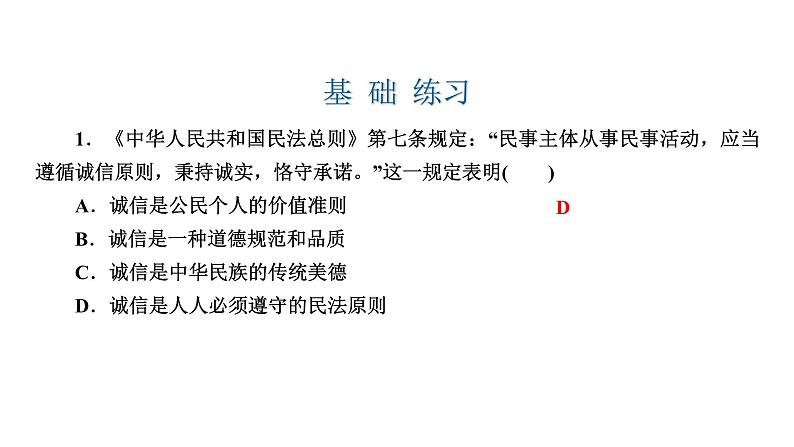 人教版八年级上道德与法治复习4.3诚实守信(共30张PPT)课件第6页