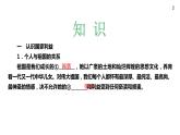 人教版八年级上道德与法治复习 8.1 国家好　大家才会好(共16张PPT)课件