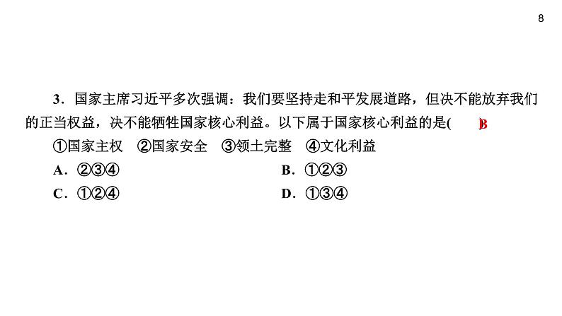 人教版八年级上道德与法治复习 8.1 国家好　大家才会好(共16张PPT)课件第8页