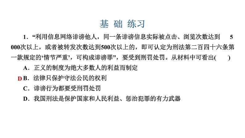 人教版八年级上道德与法治复习 5.2预防犯罪(共15张PPT)课件05