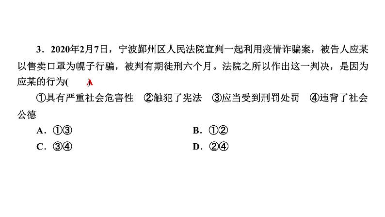 人教版八年级上道德与法治复习 5.2预防犯罪(共15张PPT)课件07