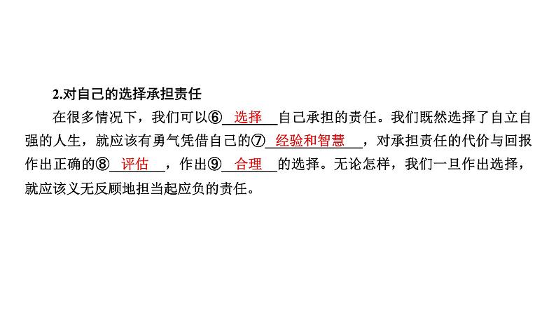 人教版八年级上道德与法治复习6.2做负责任的人(共30张PPT)课件03