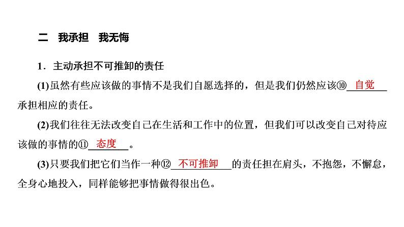 人教版八年级上道德与法治复习6.2做负责任的人(共30张PPT)课件04