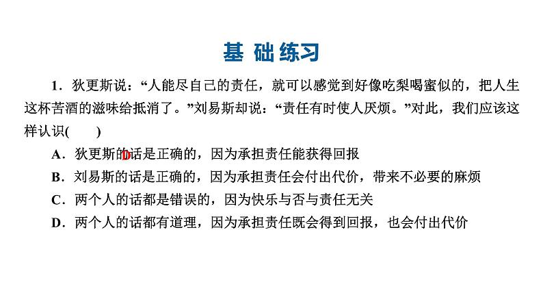 人教版八年级上道德与法治复习6.2做负责任的人(共30张PPT)课件06