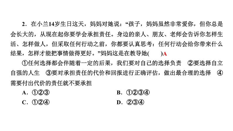 人教版八年级上道德与法治复习6.2做负责任的人(共30张PPT)课件07