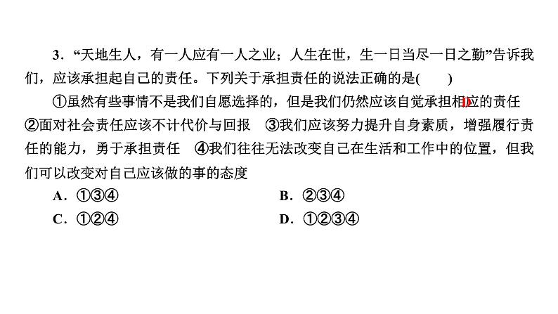 人教版八年级上道德与法治复习6.2做负责任的人(共30张PPT)课件08