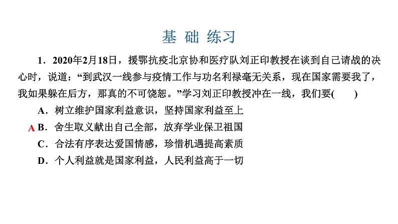 人教版八年级上道德与法治复习8.2 坚持国家利益至上(共28张PPT)课件第6页