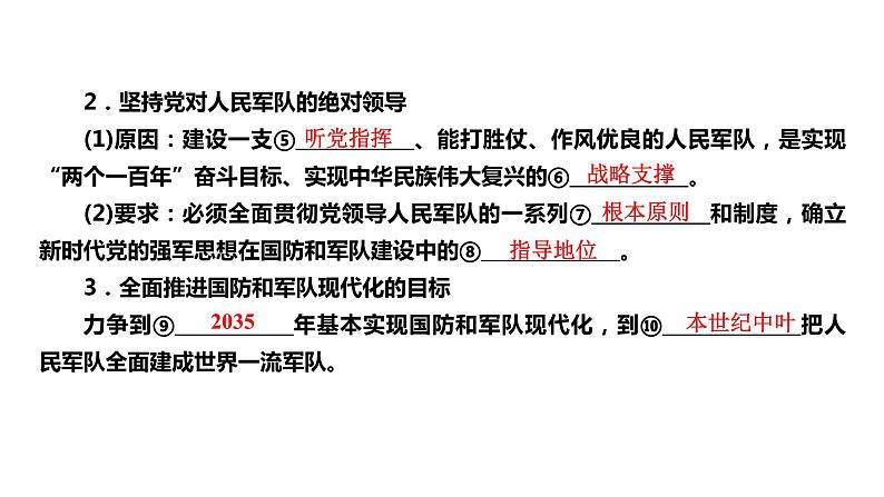 人教版八年级上道德与法治复习9.2维护国家安全(共28张PPT)课件03