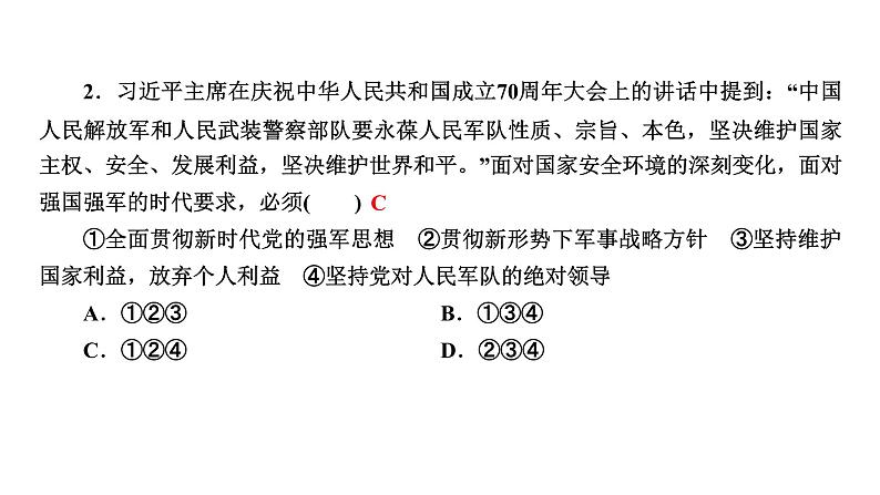 人教版八年级上道德与法治复习9.2维护国家安全(共28张PPT)课件07