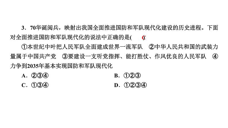 人教版八年级上道德与法治复习9.2维护国家安全(共28张PPT)课件08