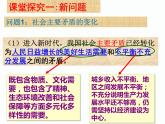 人教版九上道德与法治1.2《 走向共同富裕》 （共31张PPT）课件