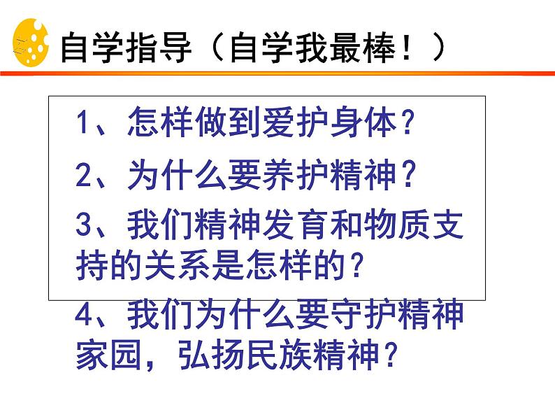 9.1 守护生命 -部编版道德与法治七年级上册（共29张PPT）课件04