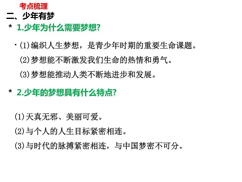 部编版《道德与法治》七年级上册 第一单元成长的节拍 复习(共42张PPT)课件06