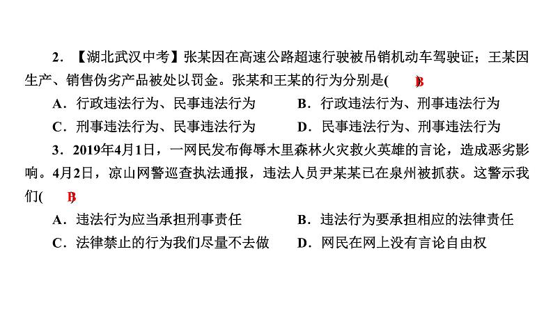 人教版八年级上道德与法治复习5.1法不可违（共15张PPT）课件07