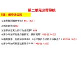 人教版道德与法治八上第二单元遵守社会规则   复习（39张幻灯片）课件