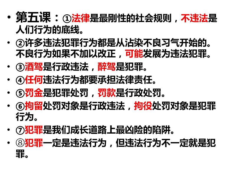 人教版道德与法治八上第二单元遵守社会规则   复习（39张幻灯片）课件第7页