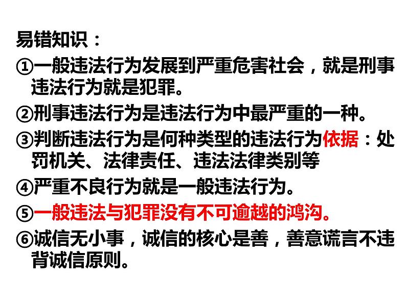 人教版道德与法治八上第二单元遵守社会规则   复习（39张幻灯片）课件第8页