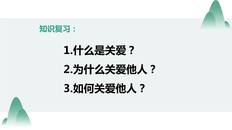 人教版八上道德与法治 7.2 服务社会   (共20张PPT)课件02