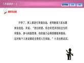 人教版八年级道德与法治上册第6课第2框做负责任的人 (共28张PPT)课件