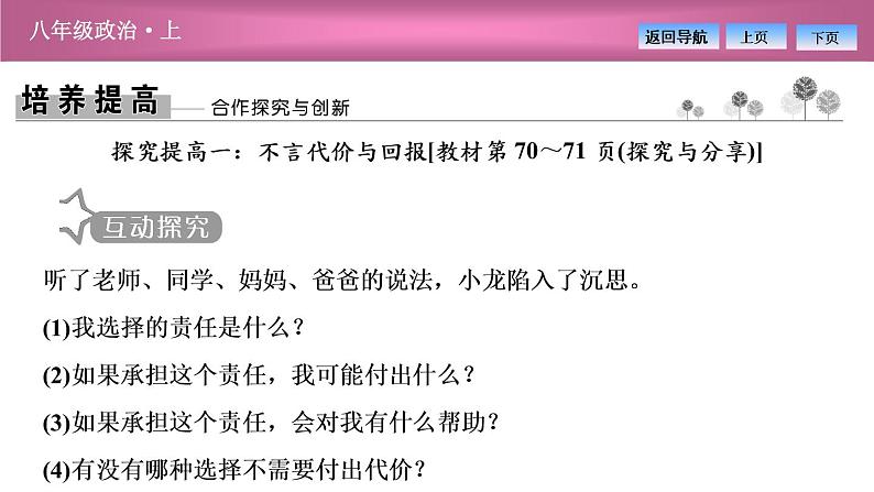 人教版八年级道德与法治上册第6课第2框做负责任的人 (共28张PPT)课件第6页