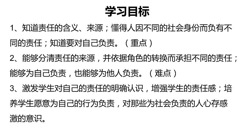 6.1 谁对我负责，我对谁负责 -部编版道德与法治八年级上册(共24张PPT)课件03