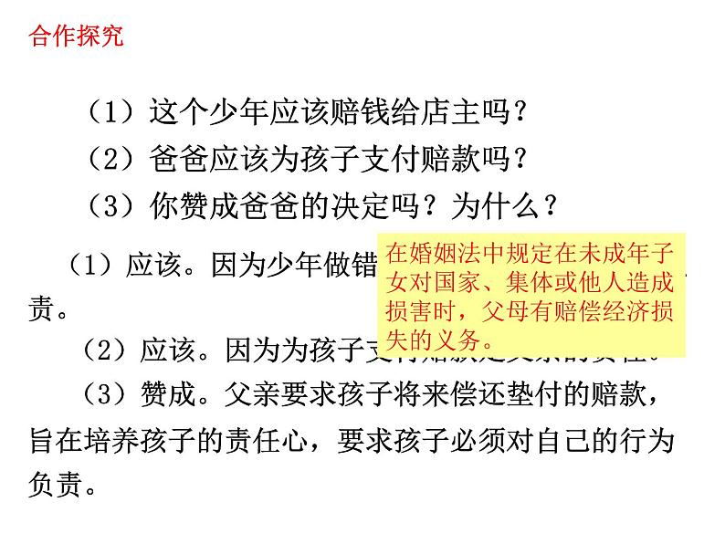 人教版道德与法治八年级上册 6.1 我对谁负责 谁对我负责 (共29张PPT)课件05